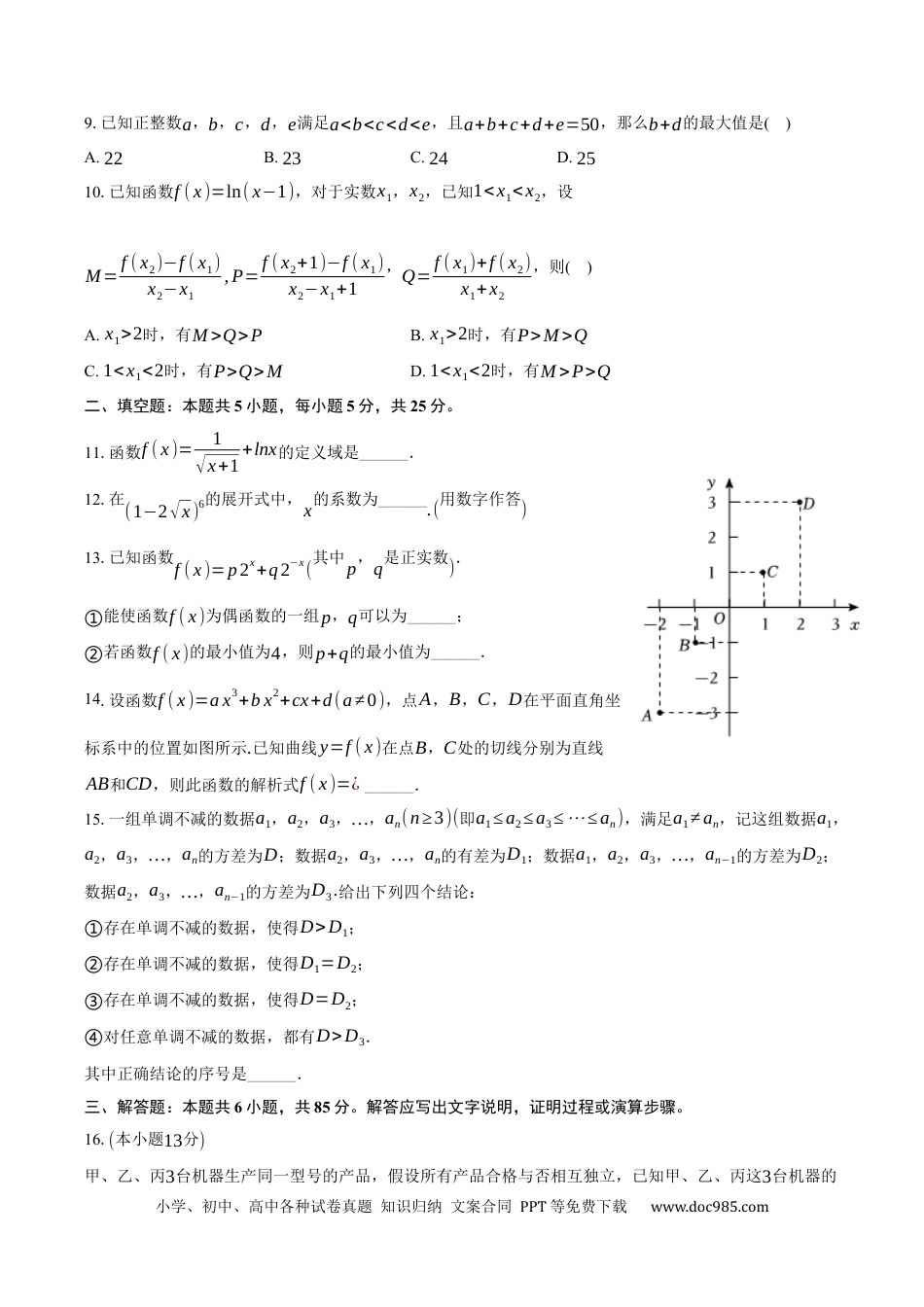 高三数学 模拟题   北京市东城区2024-2025学年高二下学期期末数学试卷（含答案）(3).docx