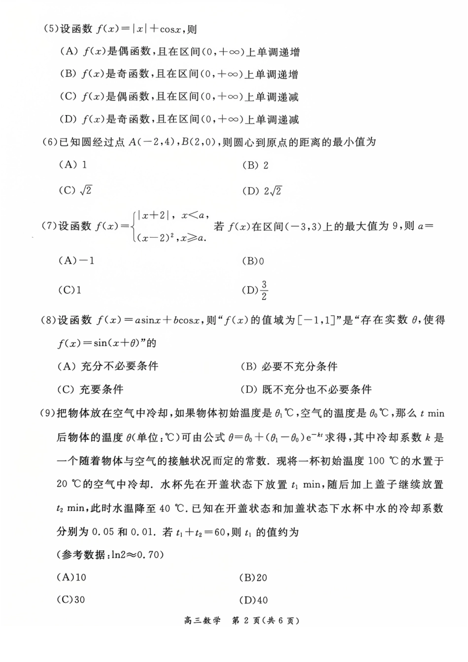 高三数学 模拟题   北京市东城区2025-2026学年高三上学期期末考试数学   有答案(1).pdf