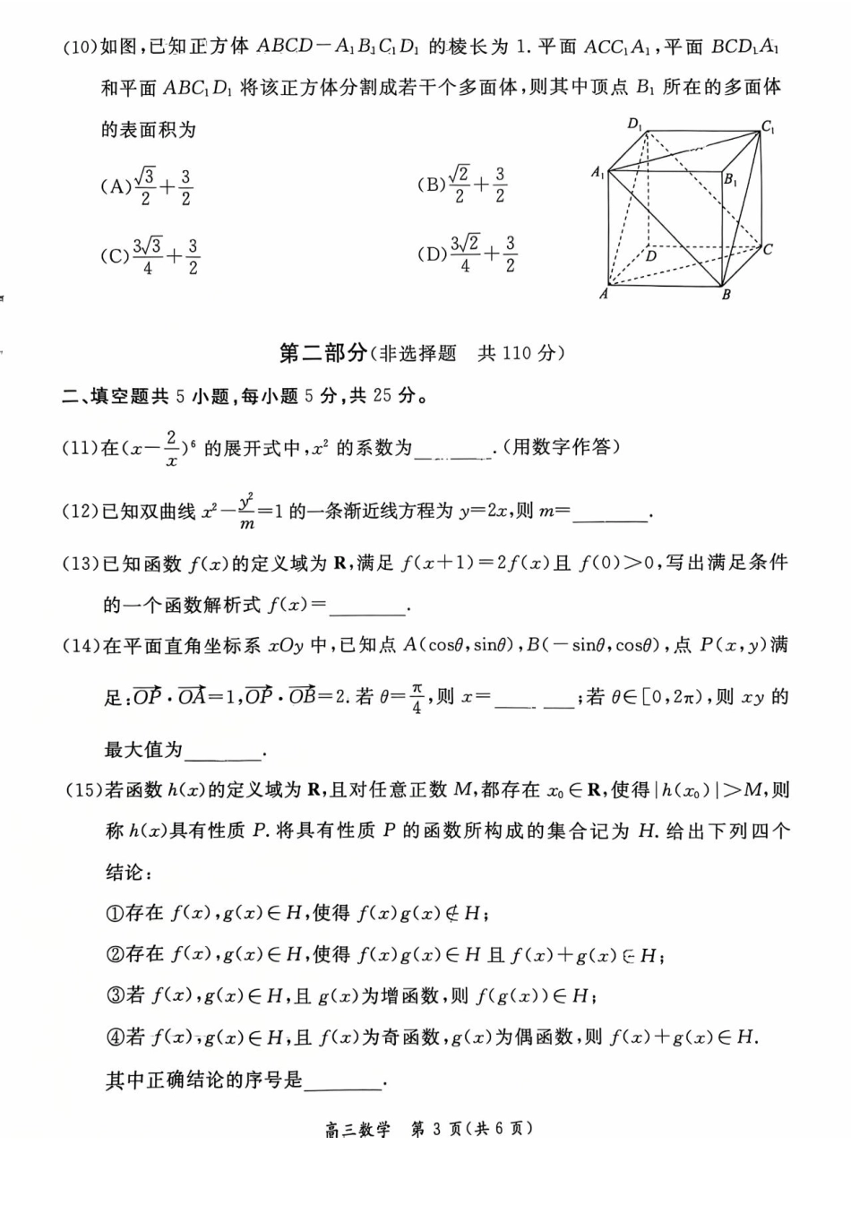 高三数学 模拟题   北京市东城区2025-2026学年高三上学期期末考试数学   有答案(1).pdf