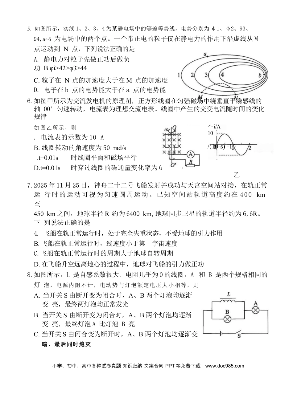高三数学 模拟题   北京市东城区2025-2026学年高三上学期期末统一检测物理试卷(1).docx