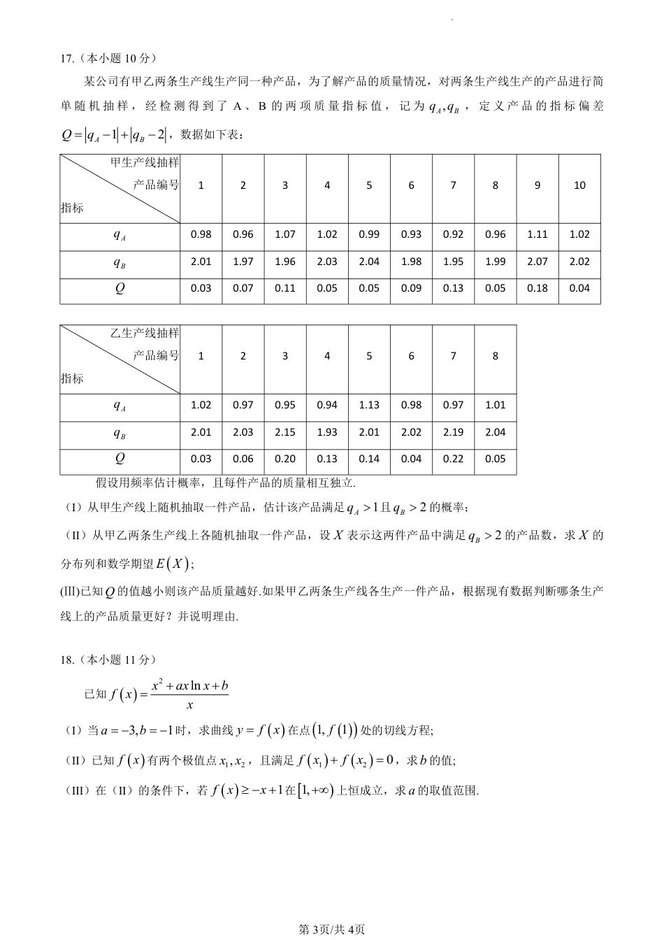 高三数学 模拟题   北京市海淀区2023-2024学年高二下学期期末考试数学试卷(1).pdf