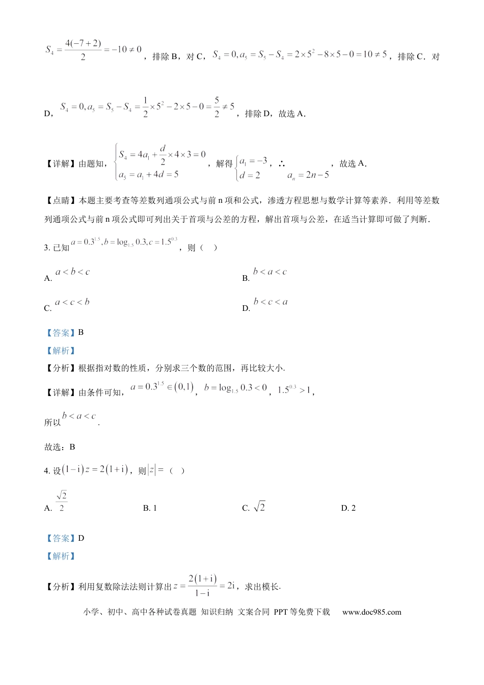 高三数学 模拟题   北京市海淀区2024-2025学年高三上学期10月考试数学试卷 Word版含解析(1).docx