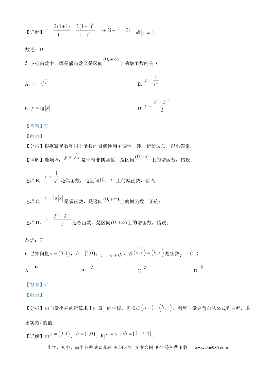 高三数学 模拟题   北京市海淀区2024-2025学年高三上学期10月考试数学试卷 Word版含解析(1).docx