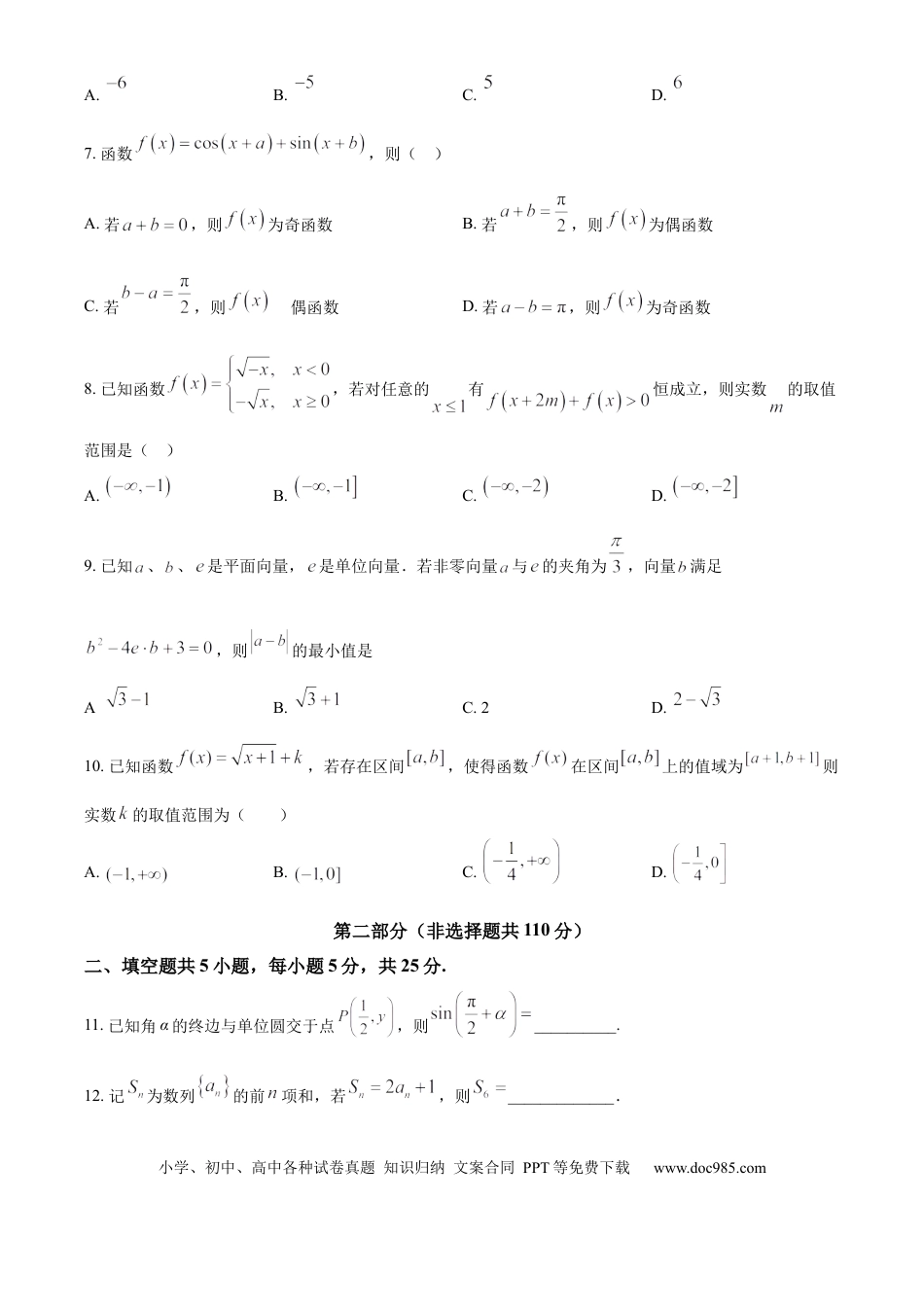 高三数学 模拟题   北京市海淀区2024-2025学年高三上学期10月考试数学试卷 Word版无答案.docx