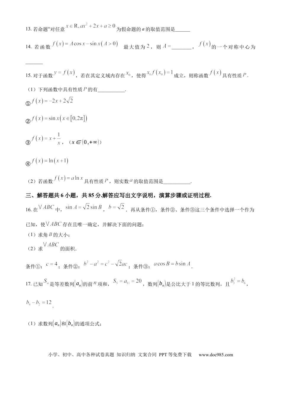 高三数学 模拟题   北京市海淀区2024-2025学年高三上学期10月考试数学试卷 Word版无答案.docx