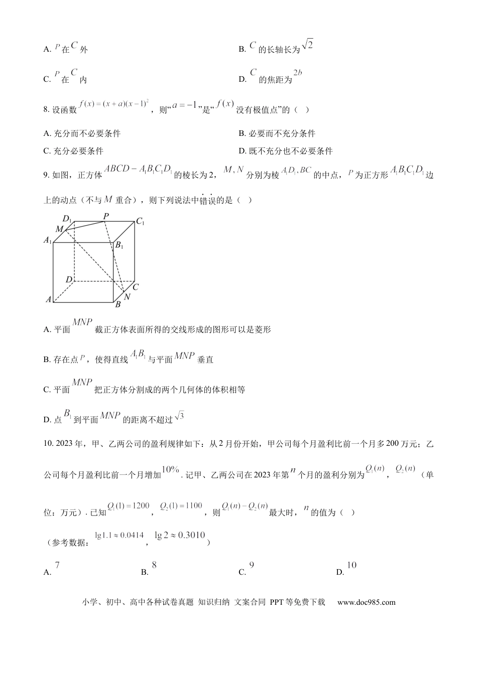 高三数学 模拟题   北京市海淀区2024-2025学年上学期高三期末练习数学(1).docx