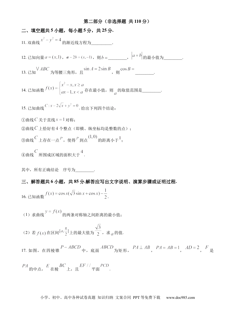 高三数学 模拟题   北京市海淀区2024-2025学年上学期高三期末练习数学(1).docx