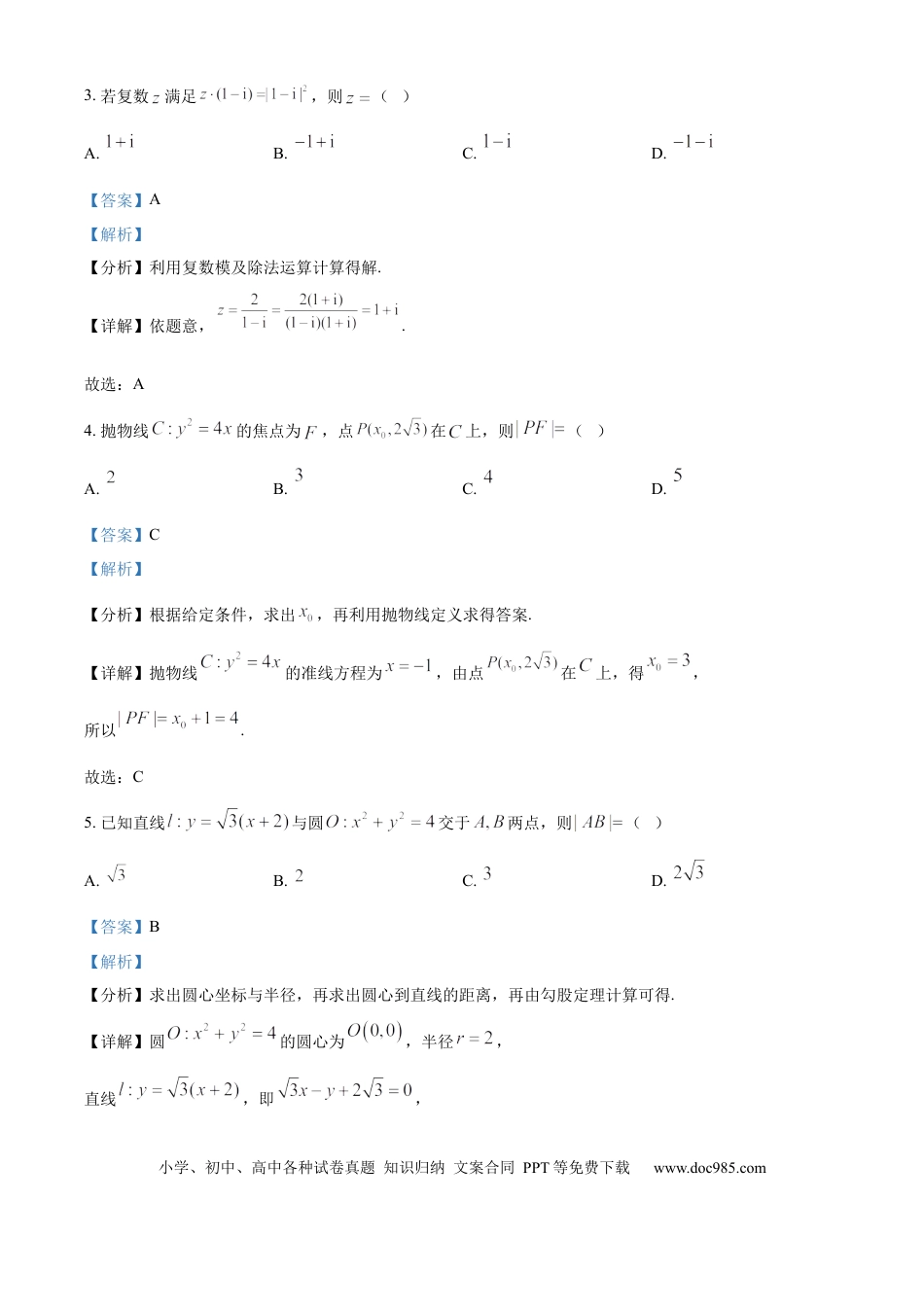 高三数学 模拟题   北京市海淀区2024-2025学年上学期高三期末练习数学答案(1).docx