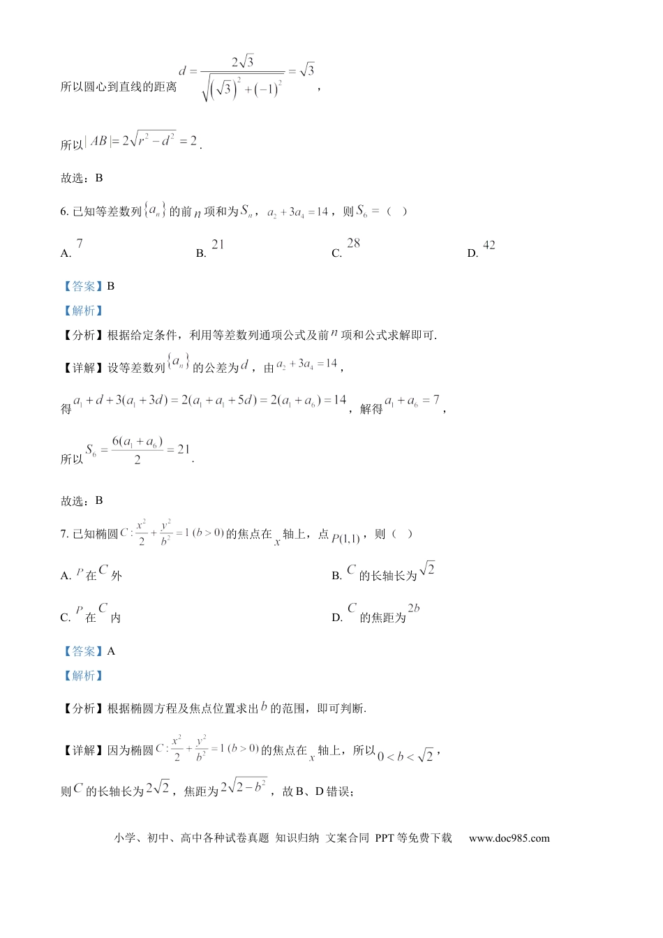 高三数学 模拟题   北京市海淀区2024-2025学年上学期高三期末练习数学答案(1).docx