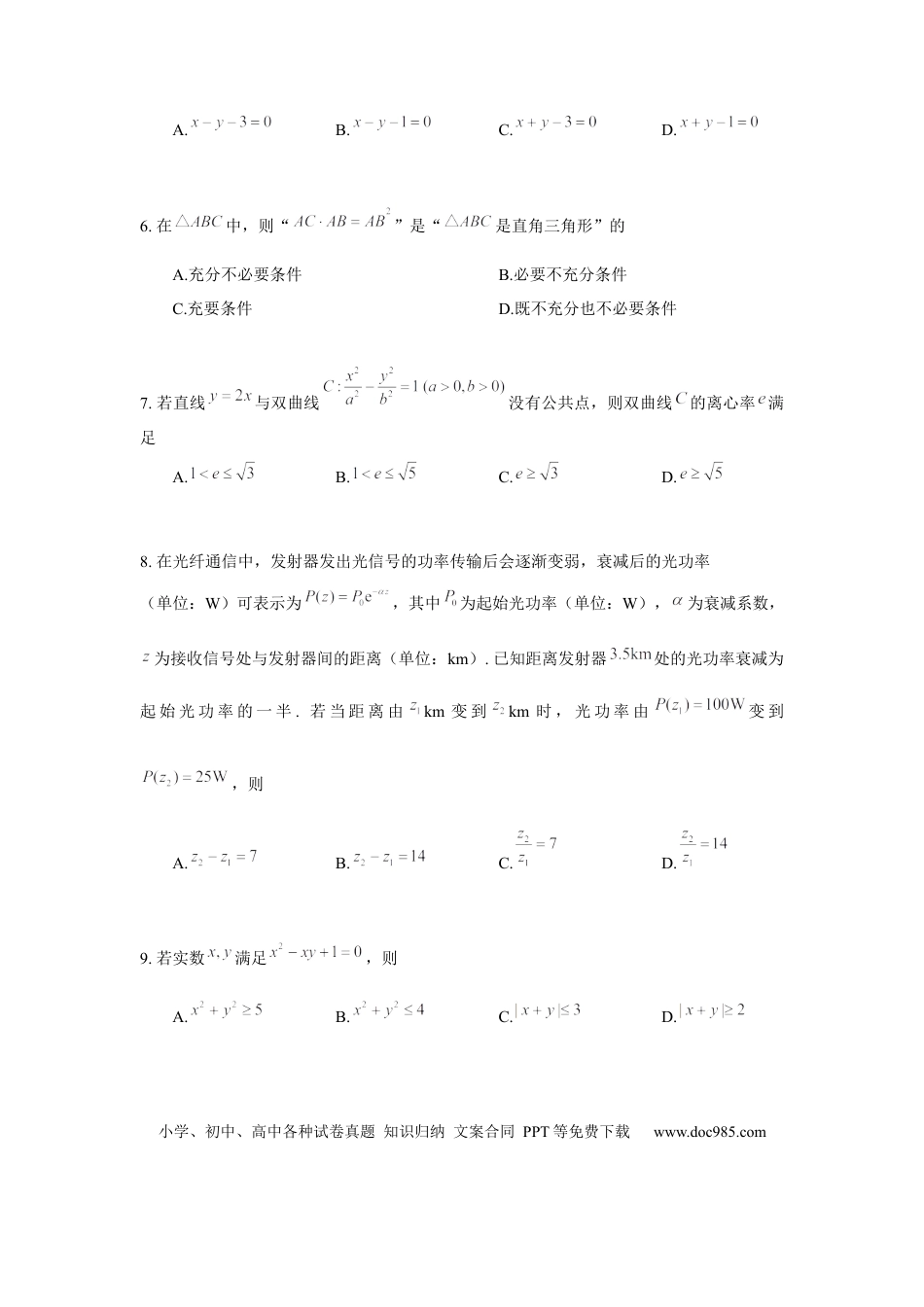 高三数学 模拟题   北京市西城区2024-2025学年高三上学期期末考试数学试卷(1).docx