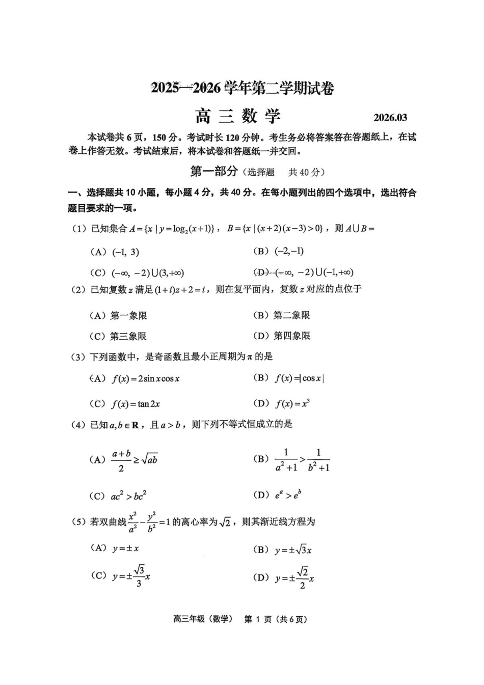 高三数学 模拟题   北京市延庆区2026届高三一模数学试卷（ 含答案）(1).pdf