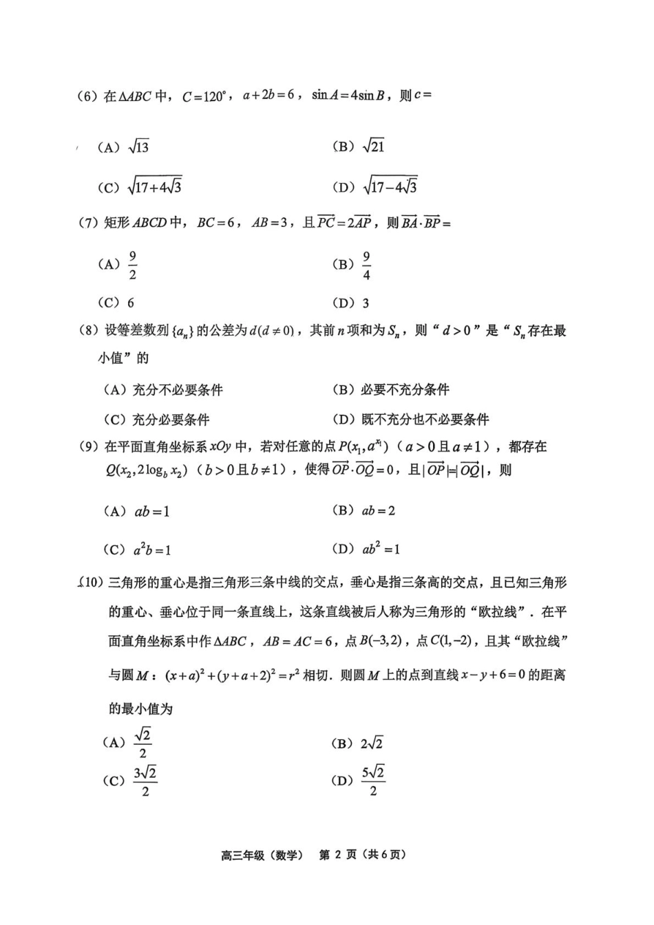 高三数学 模拟题   北京市延庆区2026届高三一模数学试卷（ 含答案）(1).pdf
