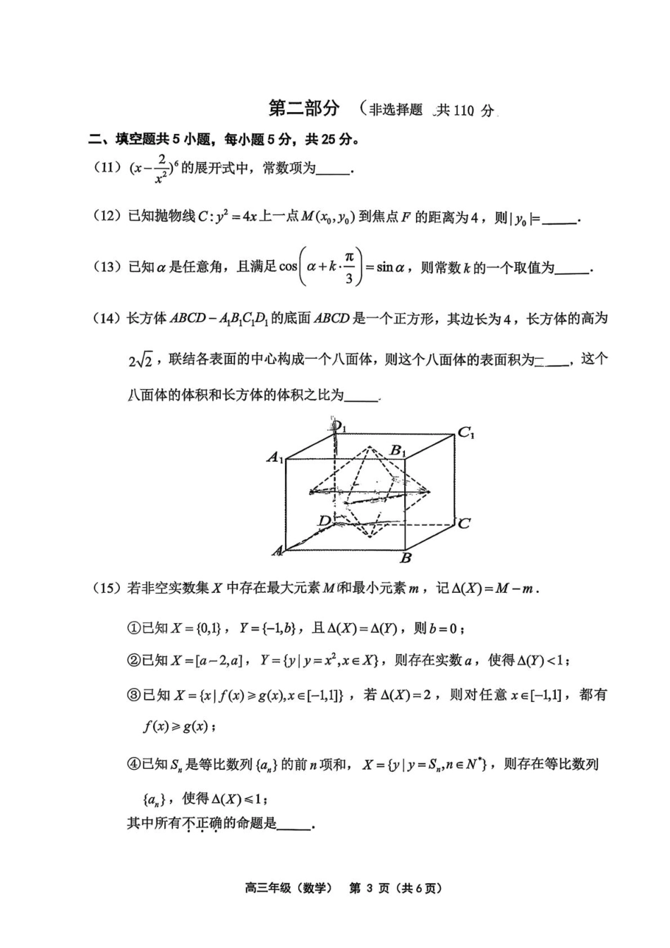 高三数学 模拟题   北京市延庆区2026届高三一模数学试卷（ 含答案）(1).pdf