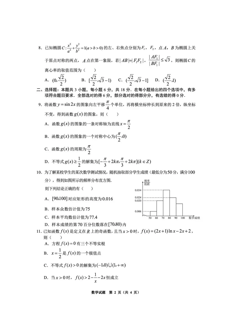 高三数学 模拟题   毕节市2026届高三年级高考第二次适应性考试 数学(1).pdf