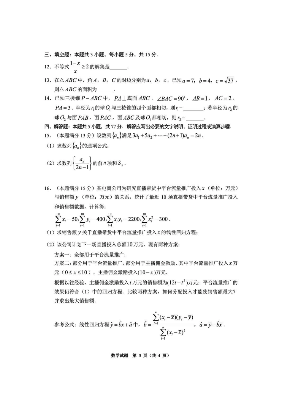 高三数学 模拟题   毕节市2026届高三年级高考第二次适应性考试 数学(1).pdf