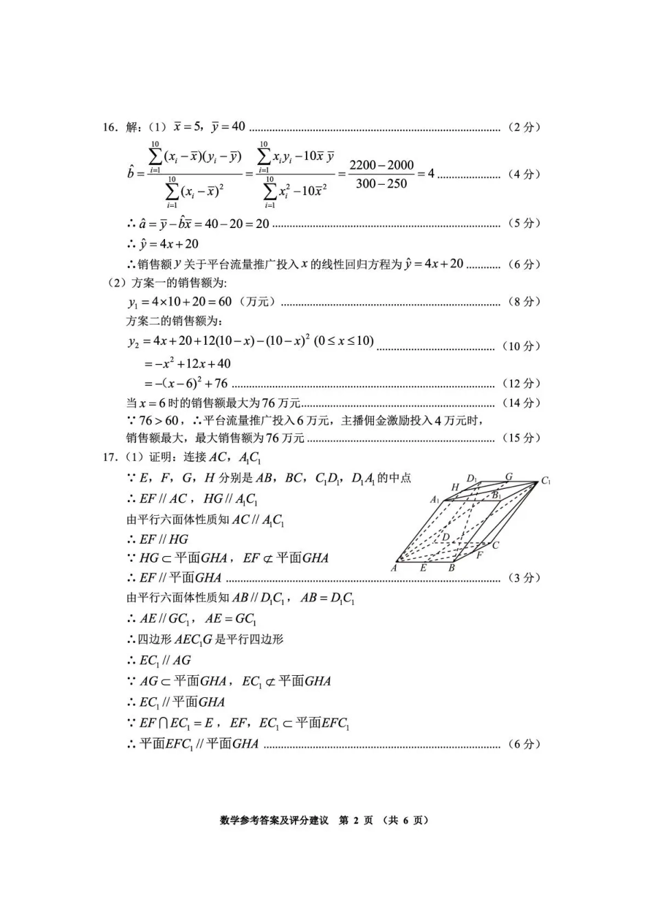 高三数学 模拟题   毕节市2026届高三年级高考第二次适应性考试 数学答案(1).pdf