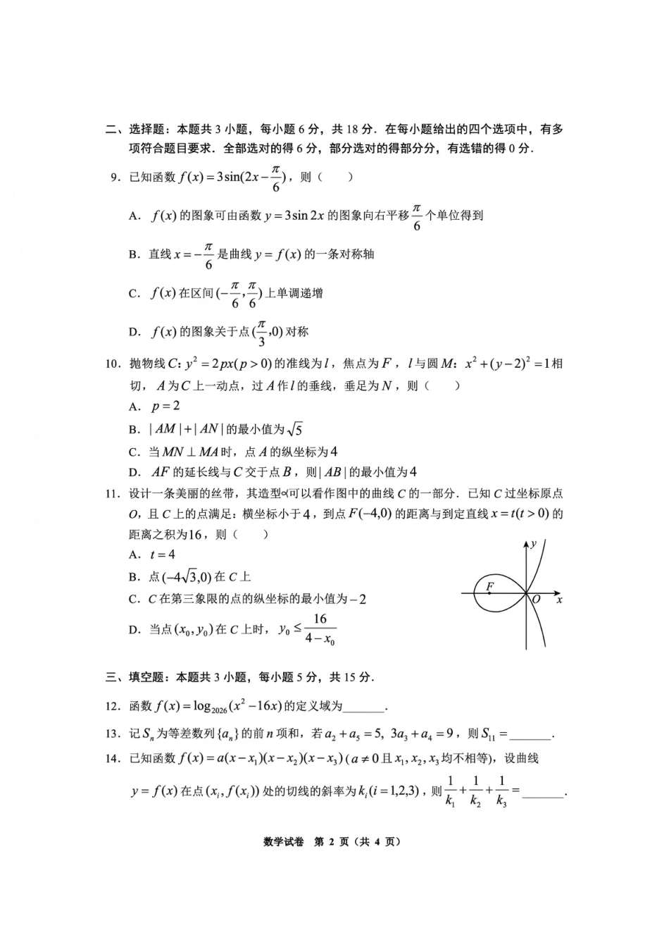 高三数学 模拟题   毕节市2026届高三年级高考第一次适应性考试数学(1).pdf