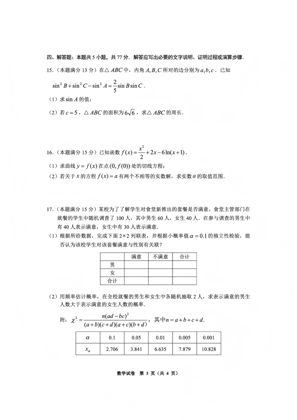 高三数学 模拟题   毕节市2026届高三年级高考第一次适应性考试数学(1).pdf