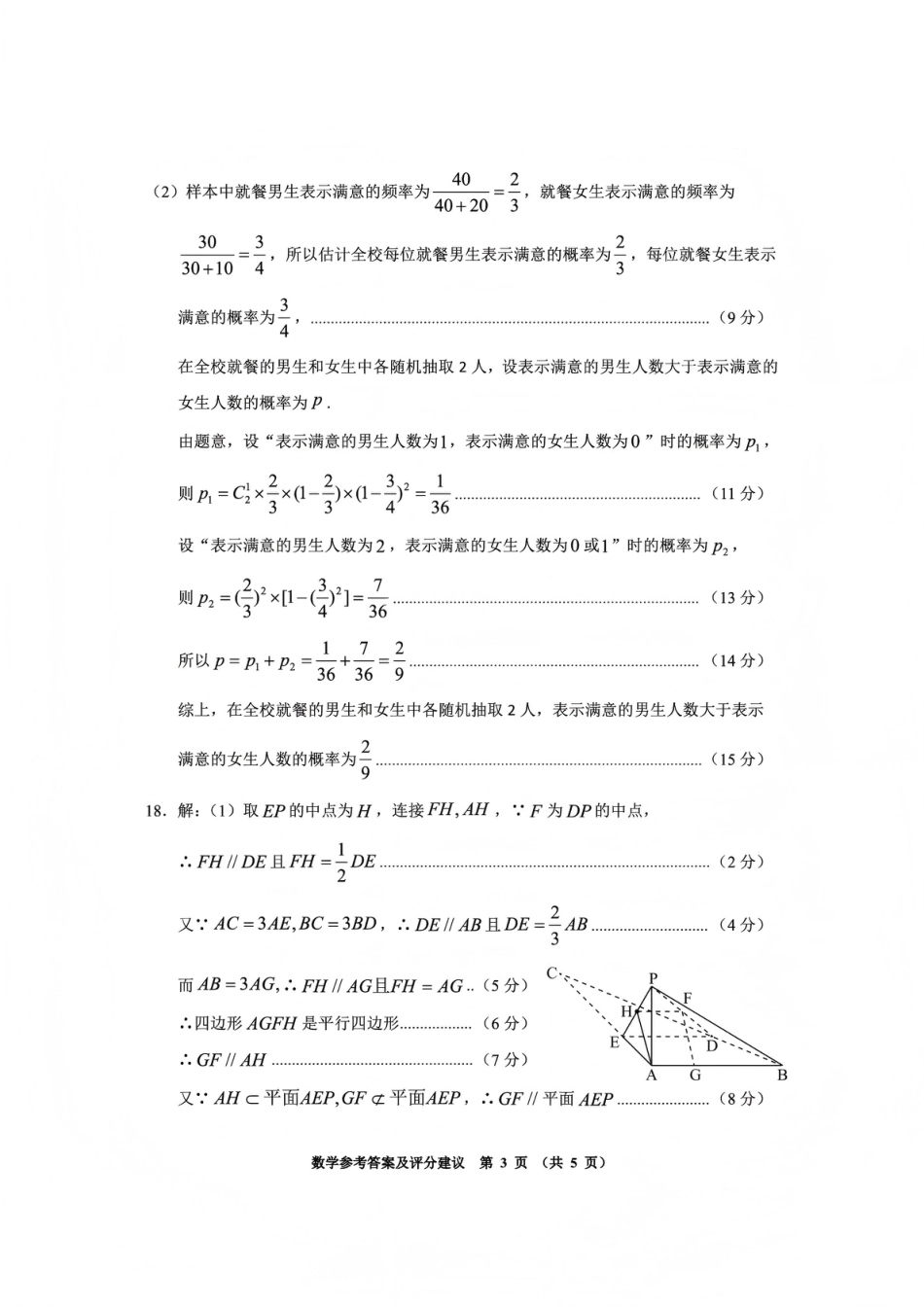 高三数学 模拟题   毕节市2026届高三年级高考第一次适应性考试数学答案(1).pdf