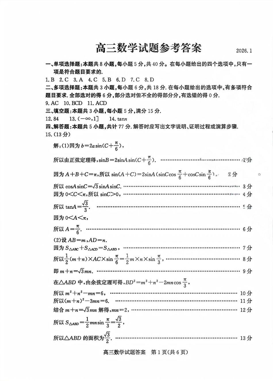 高三数学 模拟题   滨州高三期末数学参考答案(1).pdf