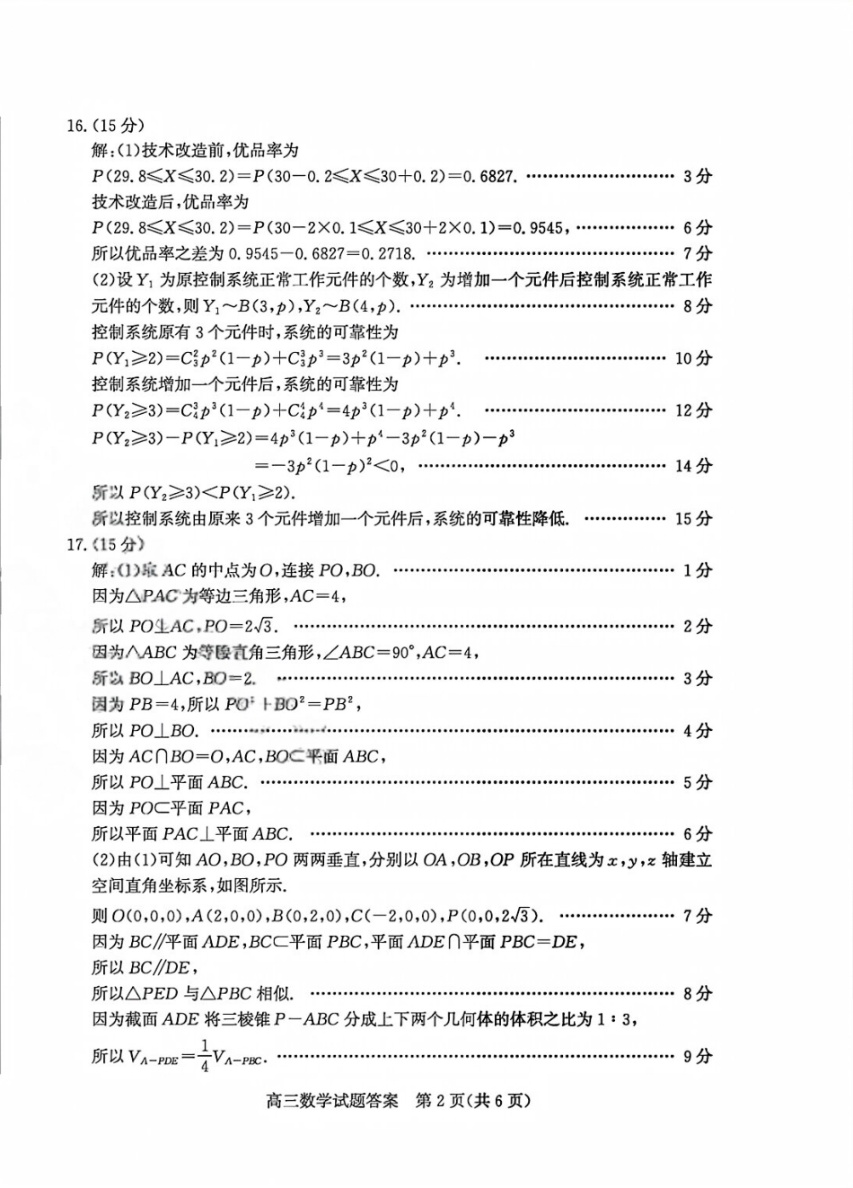 高三数学 模拟题   滨州高三期末数学参考答案(1).pdf