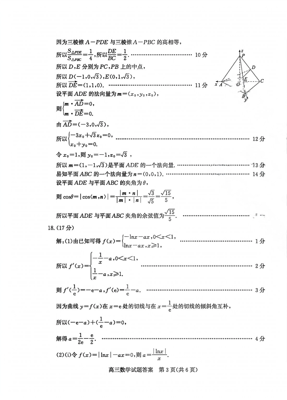 高三数学 模拟题   滨州高三期末数学参考答案(1).pdf