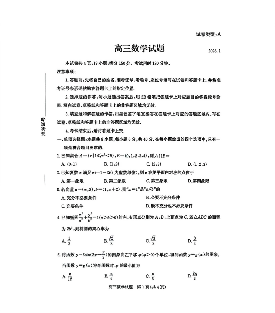 高三数学 模拟题   滨州高三期末数学试题(1).pdf