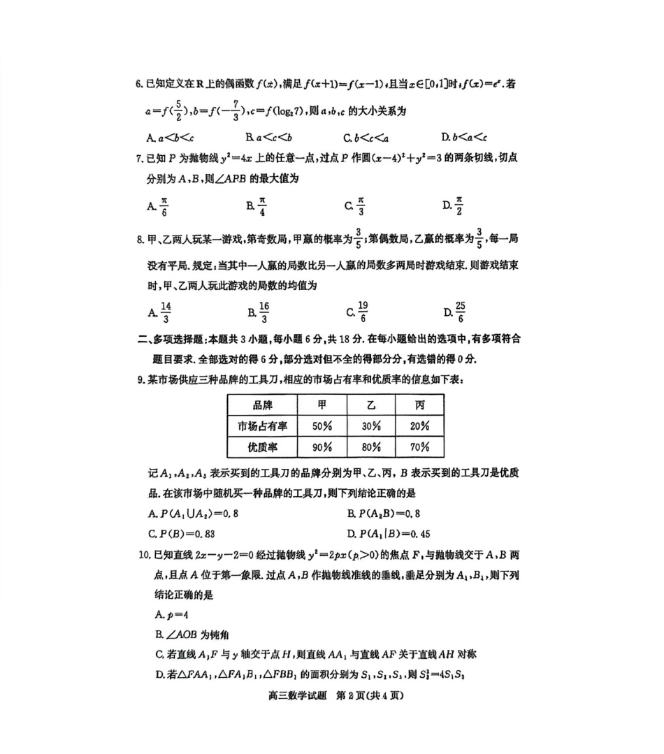 高三数学 模拟题   滨州高三期末数学试题(1).pdf