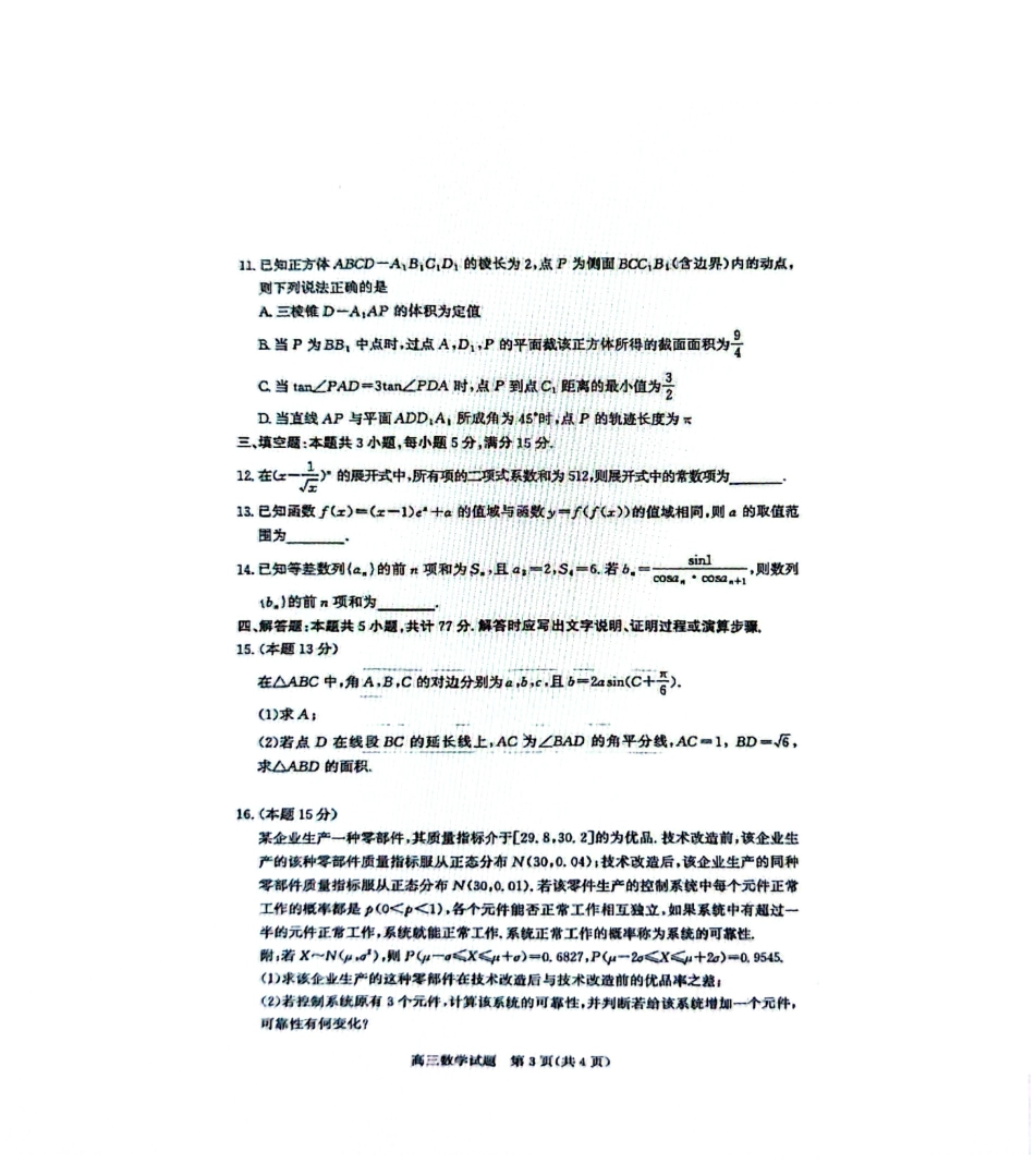 高三数学 模拟题   滨州高三期末数学试题(1).pdf