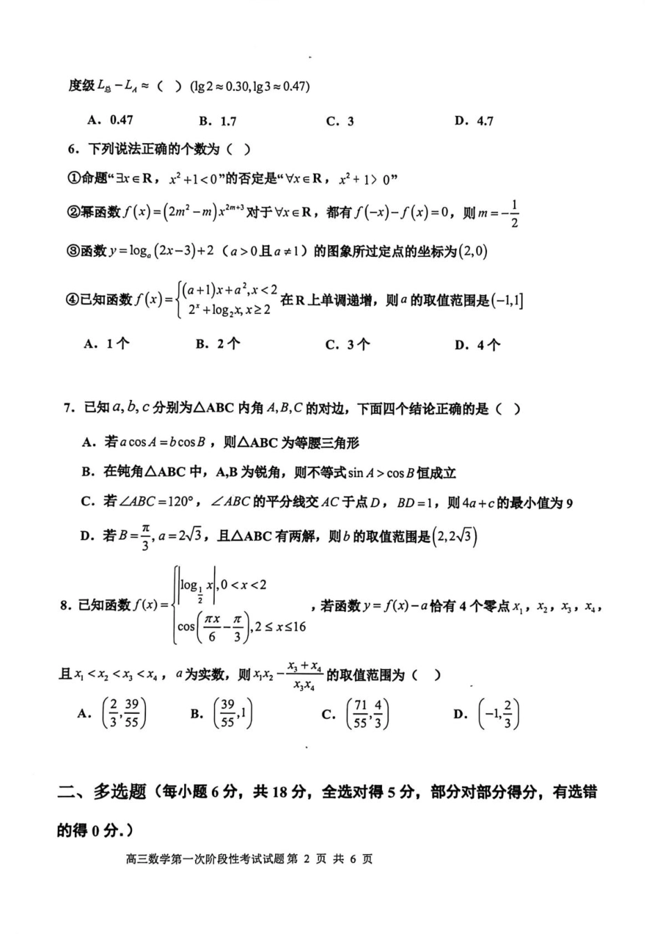 高三数学 模拟题   渤海大学附属高级中学2026届高三上学期第一次月考+数学(1).pdf