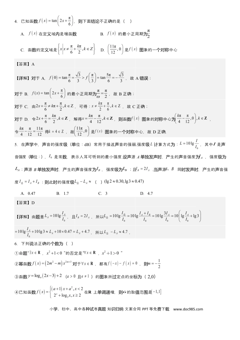 高三数学 模拟题   渤海大学附属高级中学2026届高三上学期第一次月考+数学答案(2).docx