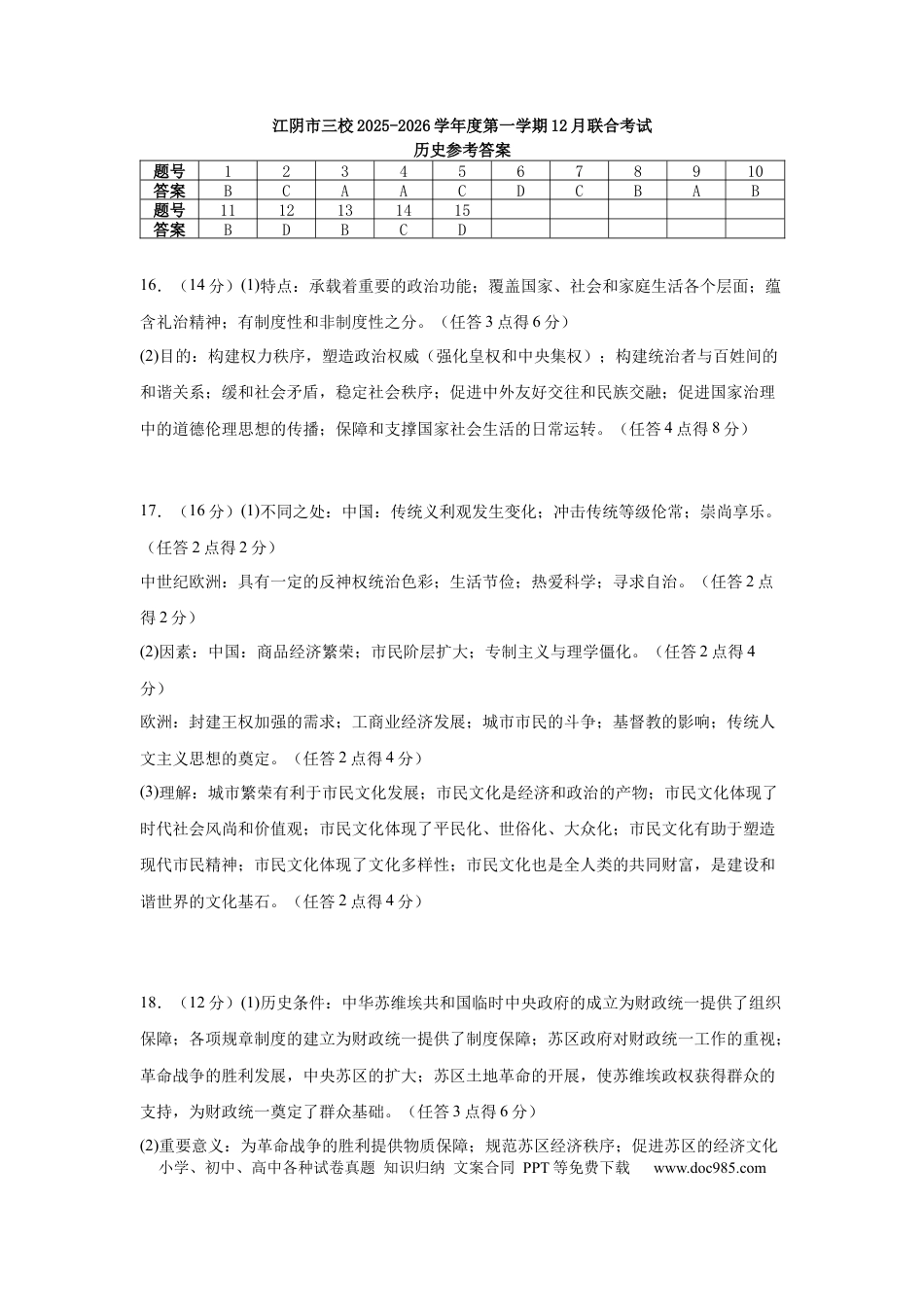 高三数学 模拟题   参考答1(1).docx