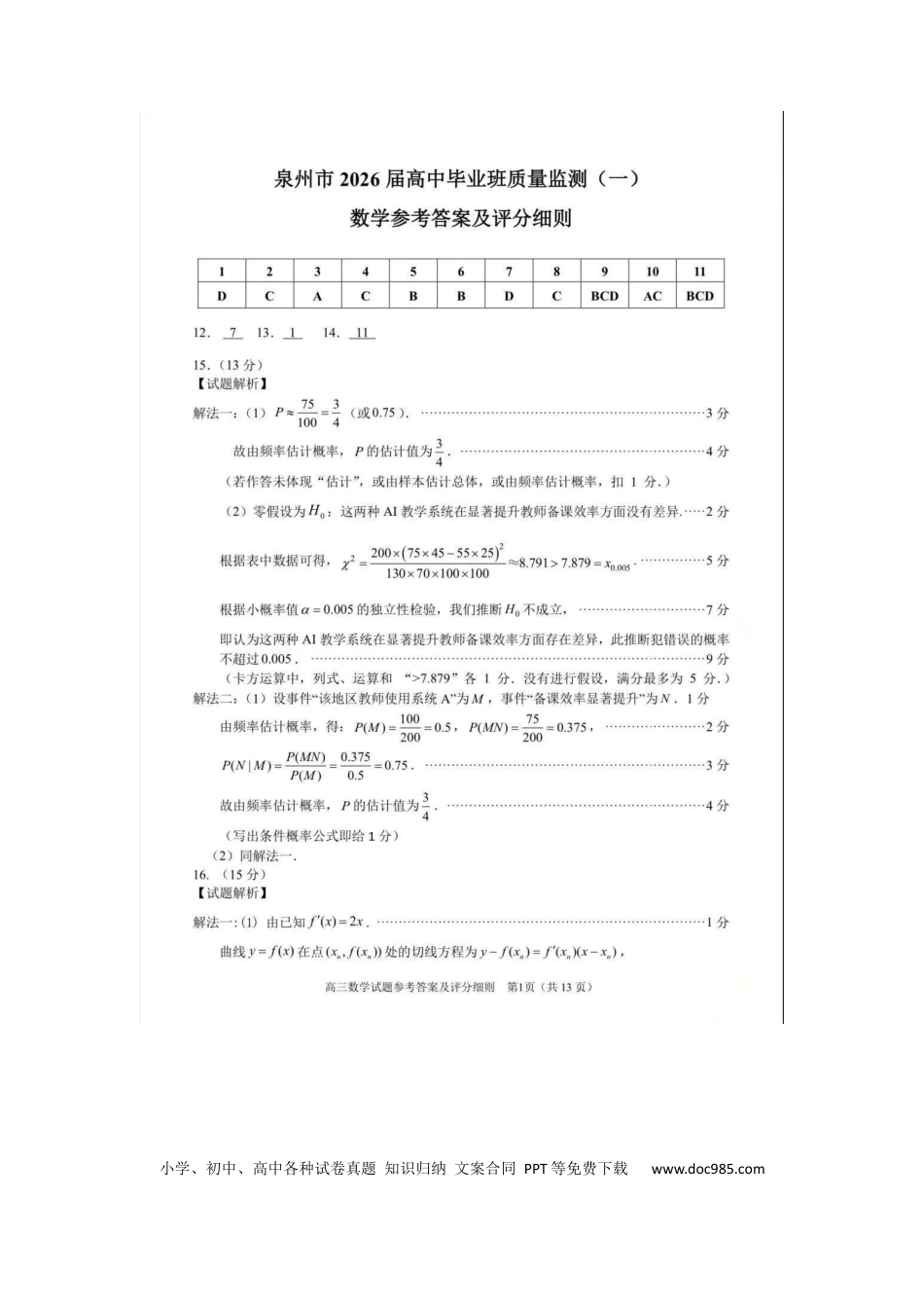 高三数学 模拟题   参考答案(1).docx