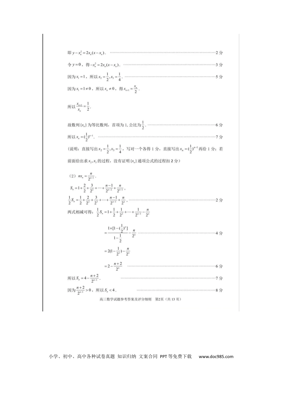 高三数学 模拟题   参考答案(1).docx