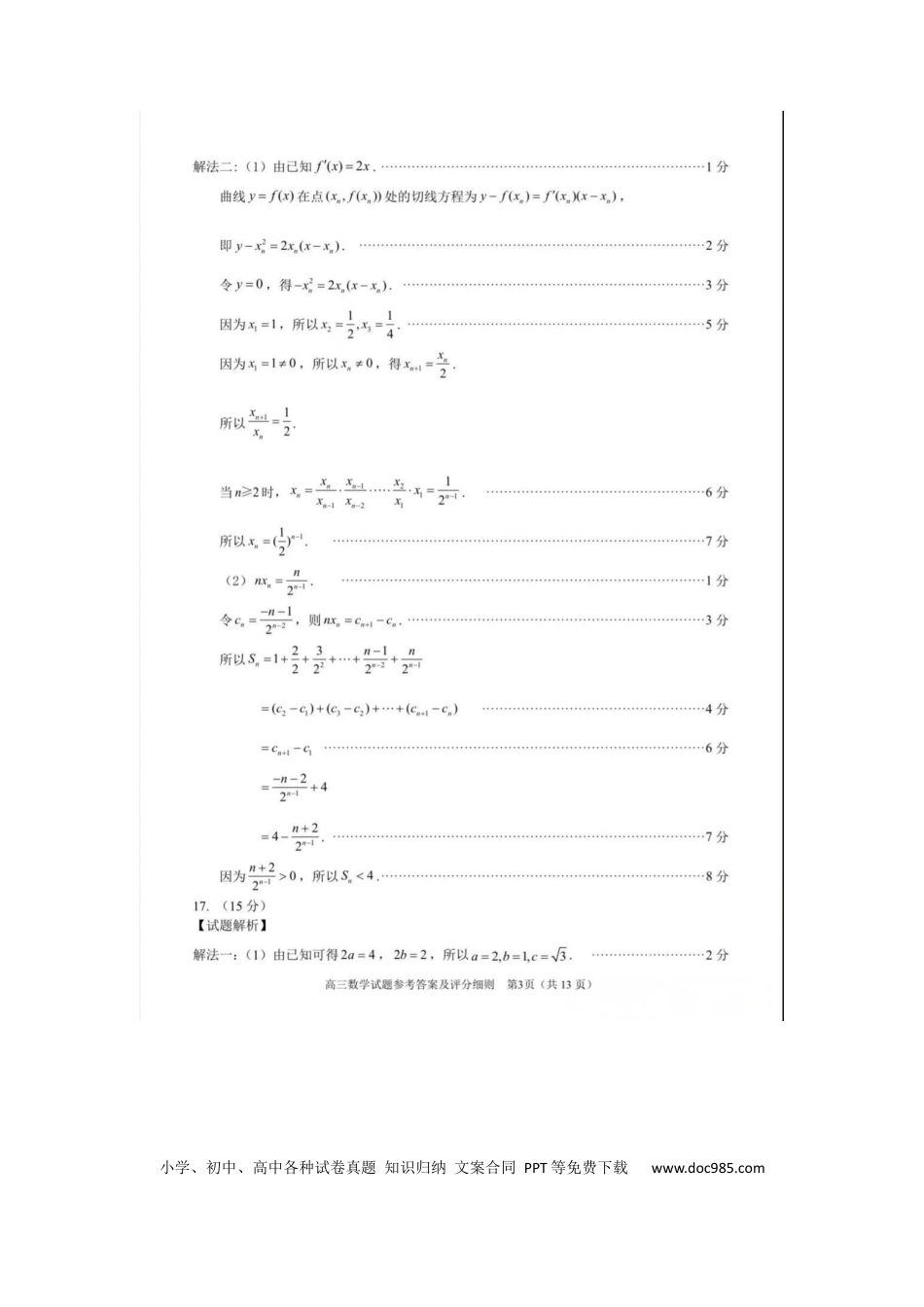 高三数学 模拟题   参考答案(1).docx