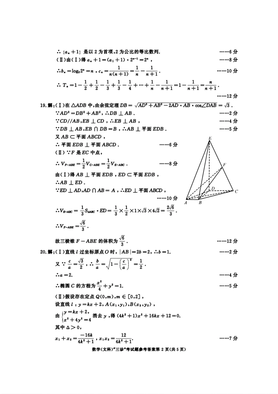 高三数学 模拟题   成都三诊文科数学答案(1).pdf