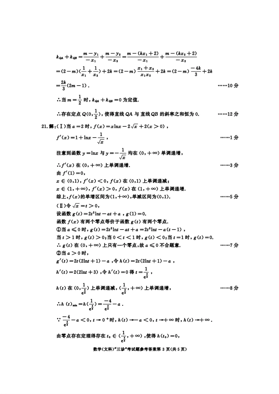 高三数学 模拟题   成都三诊文科数学答案(1).pdf
