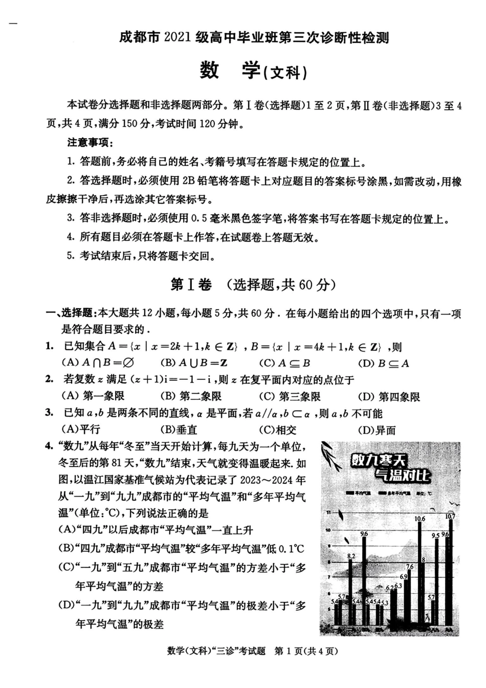 高三数学 模拟题   成都三诊文科数学试卷(1).pdf