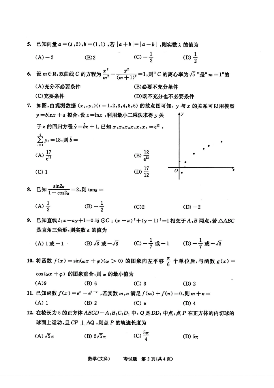 高三数学 模拟题   成都三诊文科数学试卷(1).pdf