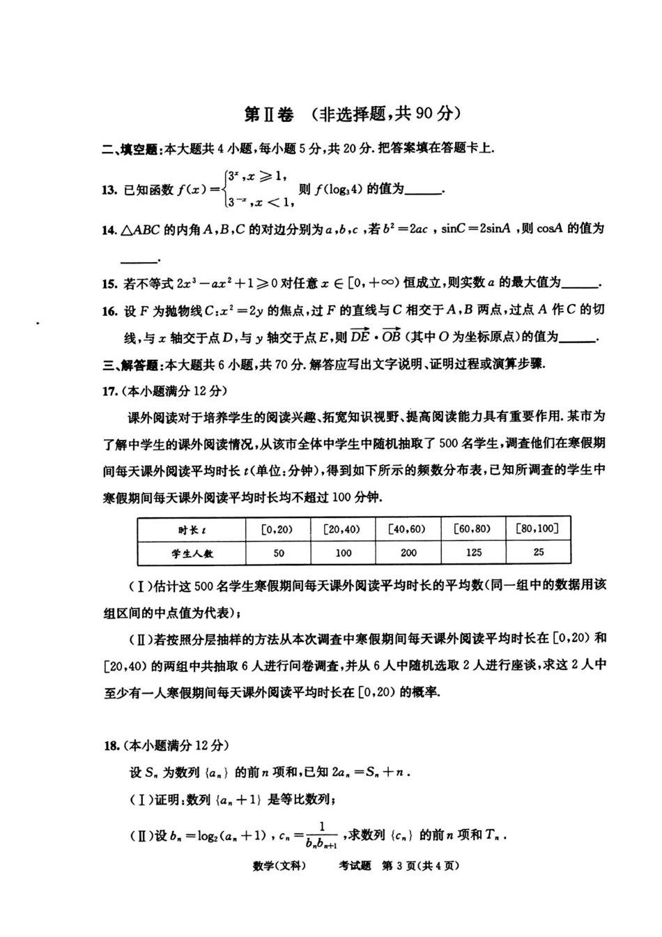 高三数学 模拟题   成都三诊文科数学试卷(1).pdf