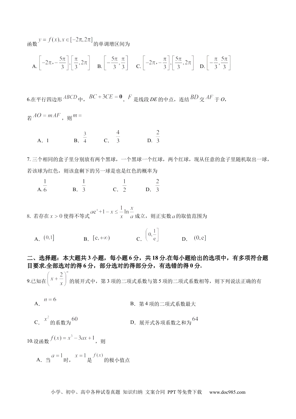 高三数学 模拟题   成都石室中学2025-2026学年度上期高2026届一诊模拟考试数学(3).docx