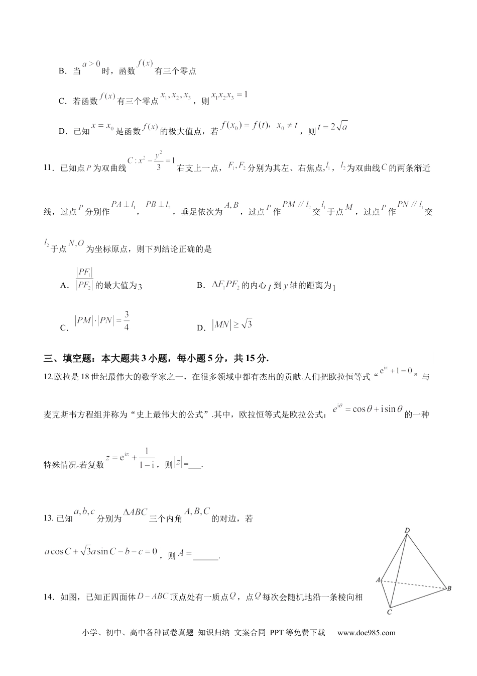 高三数学 模拟题   成都石室中学2025-2026学年度上期高2026届一诊模拟考试数学(3).docx