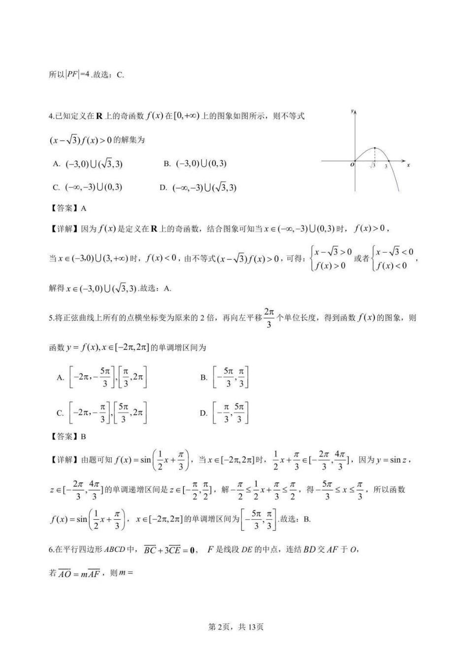 高三数学 模拟题   成都石室中学2025-2026学年度上期高2026届一诊模拟考试数学答案(1).pdf