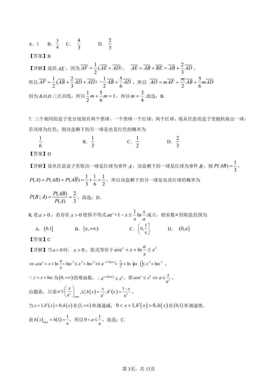 高三数学 模拟题   成都石室中学2025-2026学年度上期高2026届一诊模拟考试数学答案(1).pdf