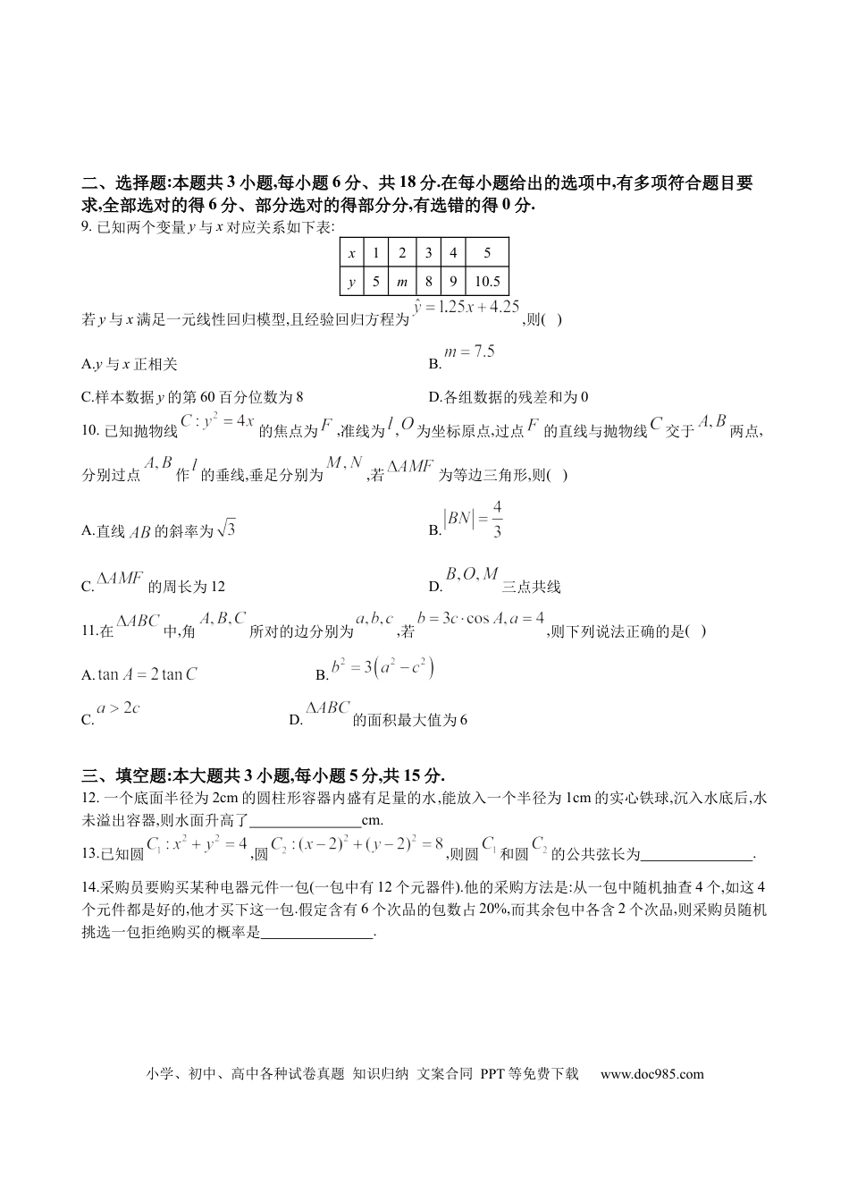 高三数学 模拟题   成都石室中学2025-2026学年度下期高2026届4月专项训练 数学(2).docx