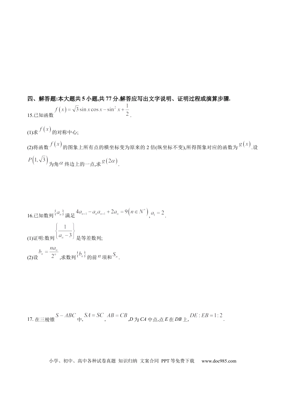 高三数学 模拟题   成都石室中学2025-2026学年度下期高2026届4月专项训练 数学(4).docx