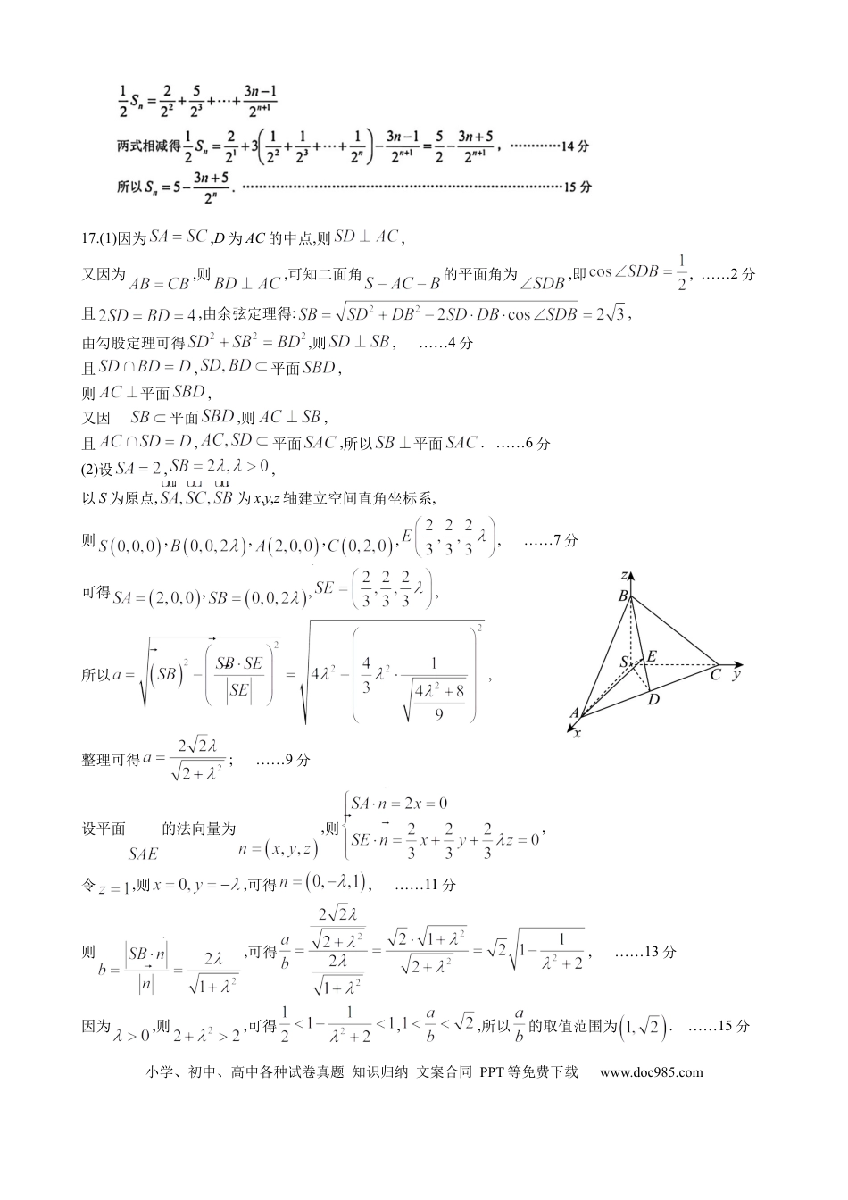 高三数学 模拟题   成都石室中学2025-2026学年度下期高2026届4月专项训练 数学答案(1).docx