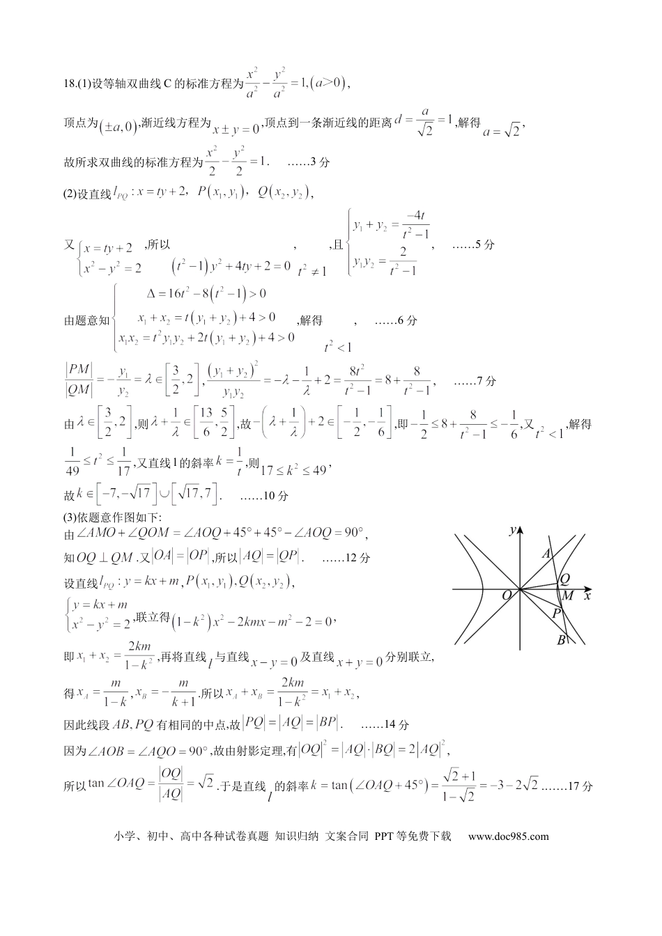 高三数学 模拟题   成都石室中学2025-2026学年度下期高2026届4月专项训练 数学答案(3).docx