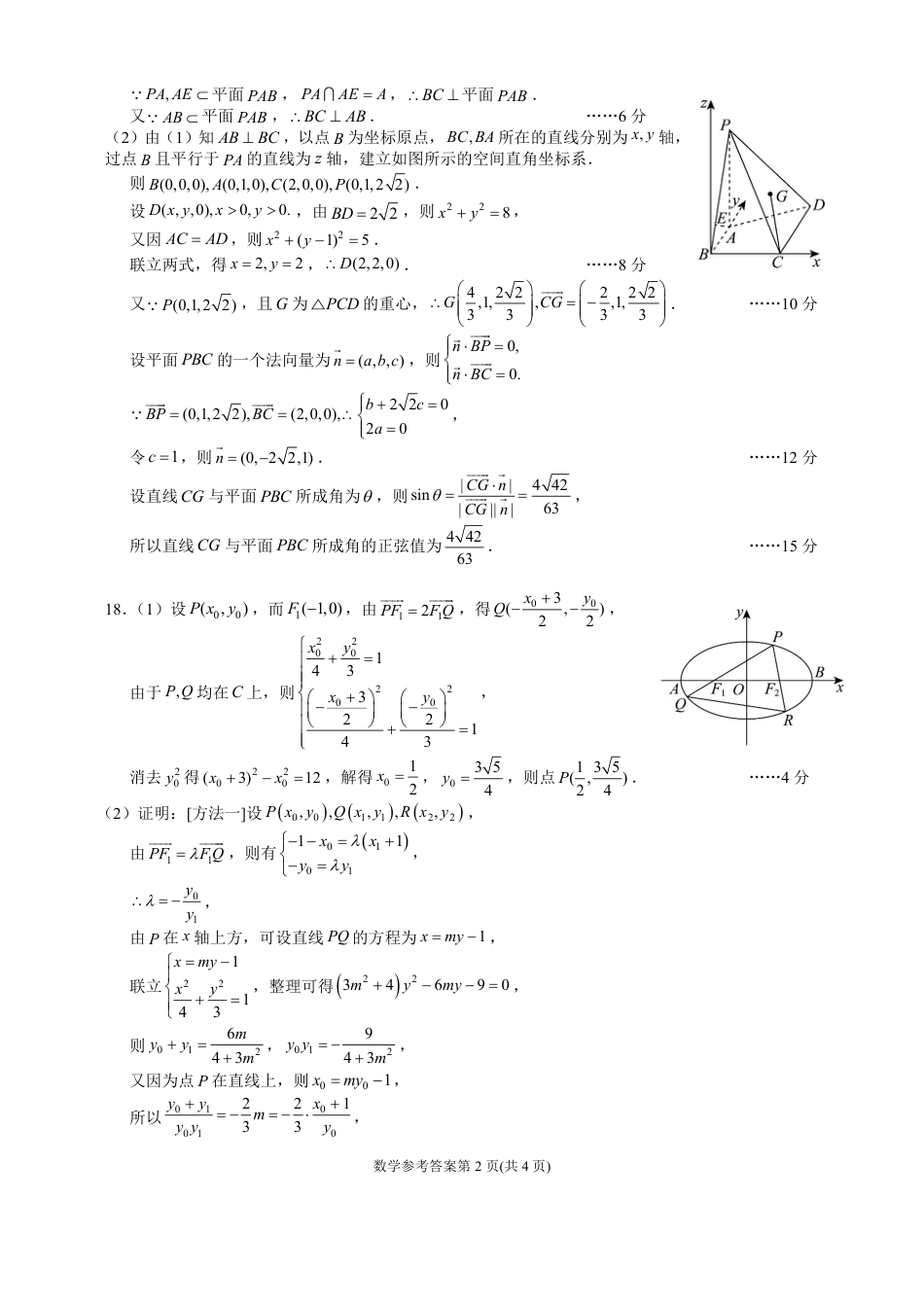 高三数学 模拟题   成都石室中学2025-2026学年度下学期高2026届二诊模拟考试 数学答案(1).pdf