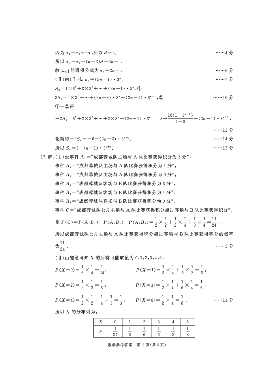 高三数学 模拟题   成都市2022级高中毕业班摸底测试数学参考答案及评分意见(1).pdf